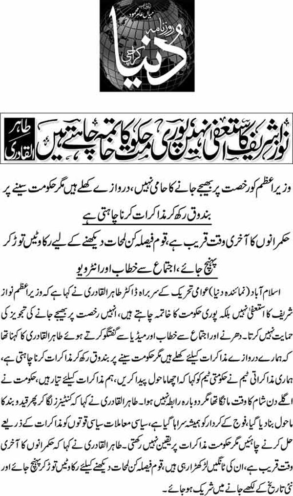 تحریک منہاج القرآن Minhaj-ul-Quran  Print Media Coverage پرنٹ میڈیا کوریج Daily-Dunya-Page-4